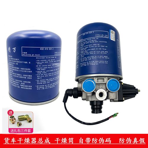 汽车货车空气干燥器瑞立干燥罐筒干燥瓶总成解放欧曼德龙豪沃通用