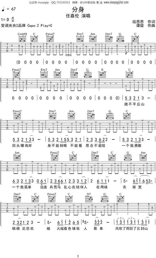 《秋蝉》任嘉伦献唱片尾曲《分身》热评破万调号:d调节拍:4/4拍速度=