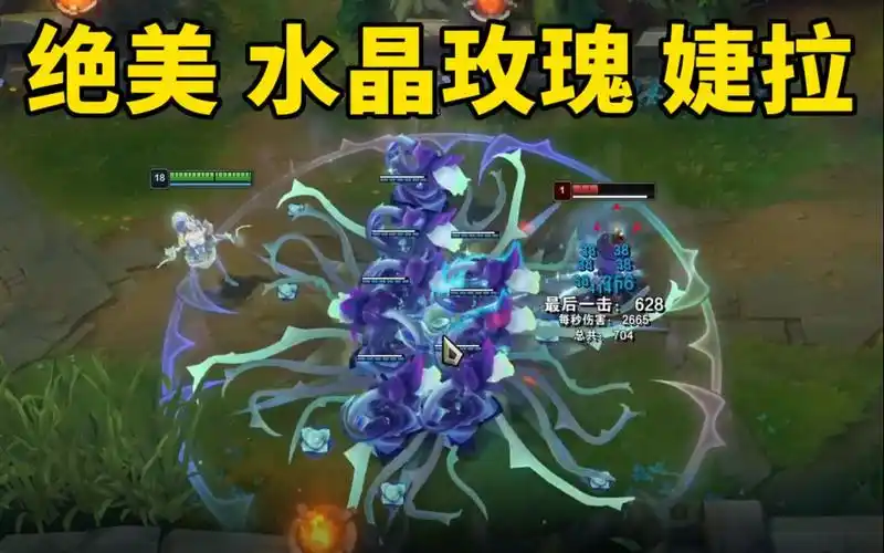 水晶玫瑰婕拉: 绝美特效 真的太好看了 w是玫瑰 回城美爆了!