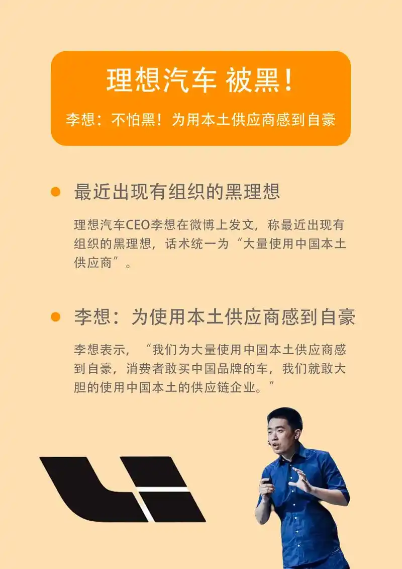 理想汽车被黑!李想:不怕黑! .理想汽车ceo李想在微博上发 - 抖音