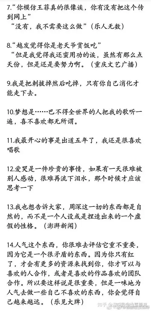 周深都说过哪些励志令人感动想继续努力的话呀