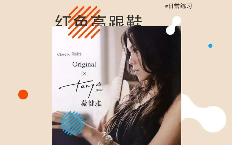 红色高跟鞋-蔡健雅 drum by 刘爽 架子鼓