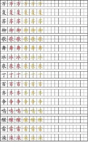 小学生练字字帖模板