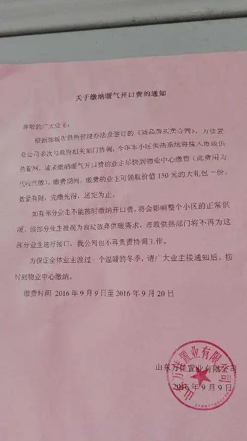 还标注"代收代缴",真不知是真代收还是假托辞,收据还盖如家物业的章
