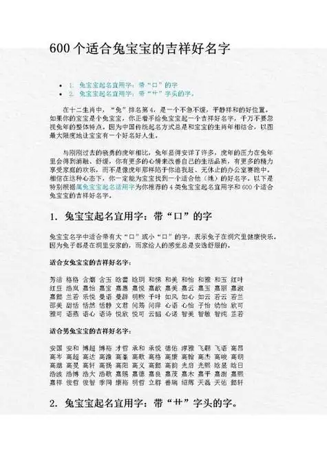 兔宝生辰八字起名大全