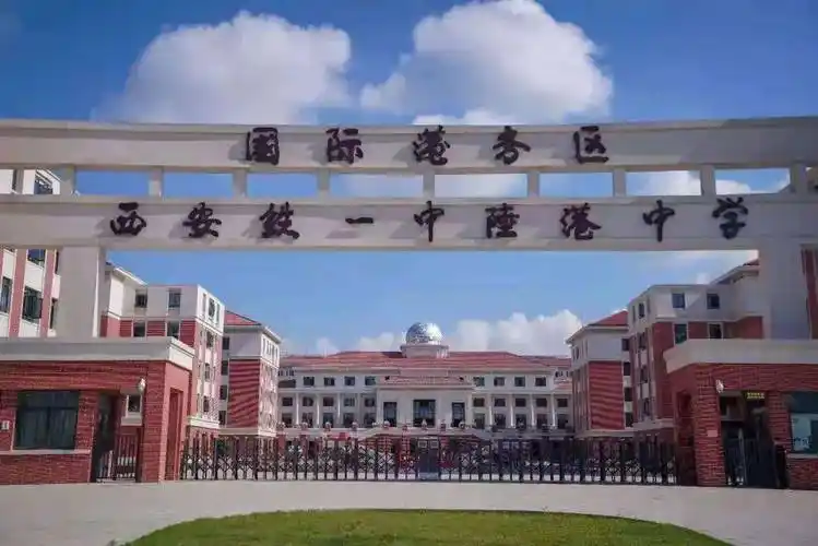 暑期完成扩容,新校舍全面启用国际港务区铁一中陆港中学028月28日