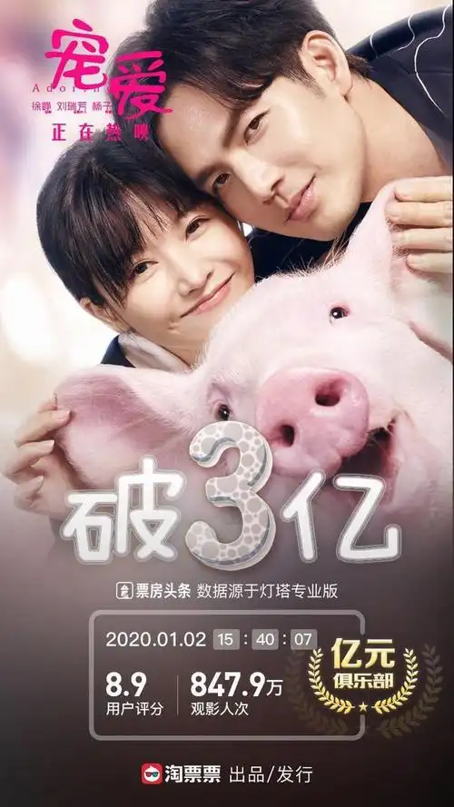 淘气电影日爆|3天3亿!让人又哭又笑的《宠爱》凭什么领跑