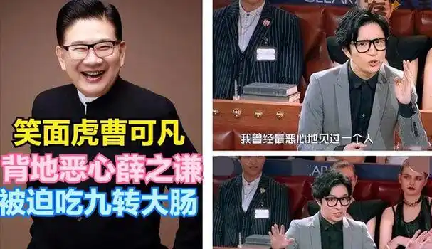 被迫吃"原味"大肠,台上台下"两副面孔",曹可凡的双面人生