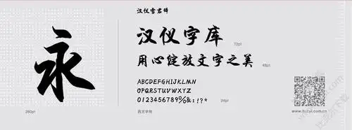 汉仪雪君体简字体