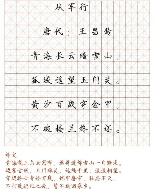 小学古诗楷书硬笔书法