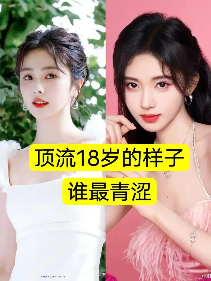 顶流的18岁.赵露思,鞠婧祎,迪丽热巴,白鹿,杨颖,倪妮#明 - 抖音
