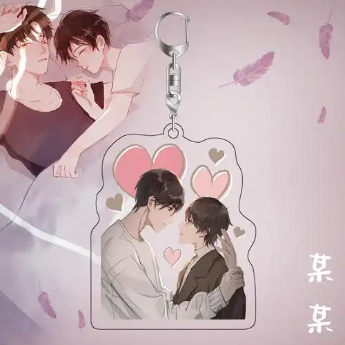 某某周边钥匙扣 江添盛望周边亚克力挂件 双面高清 6cm 支持定制 某某