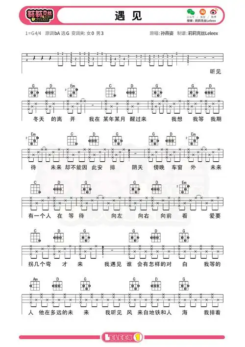 遇见尤克里里谱孙燕姿