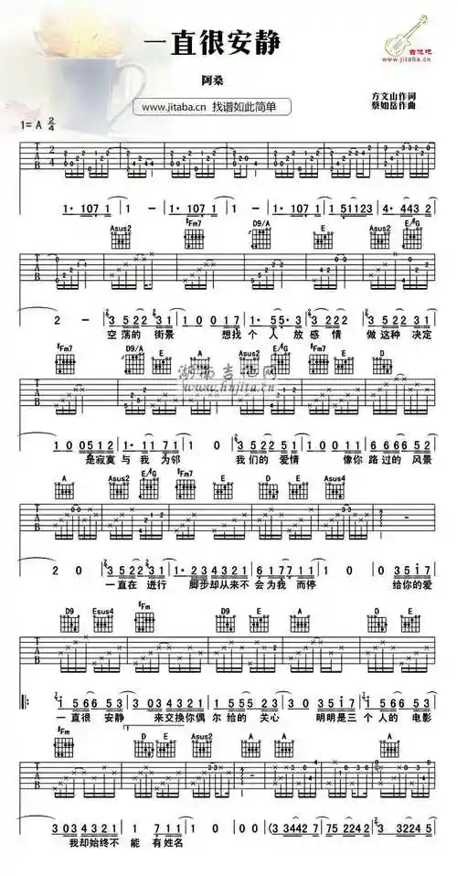 一直很安静吉他谱 阿桑 前奏间奏尾奏完整版1