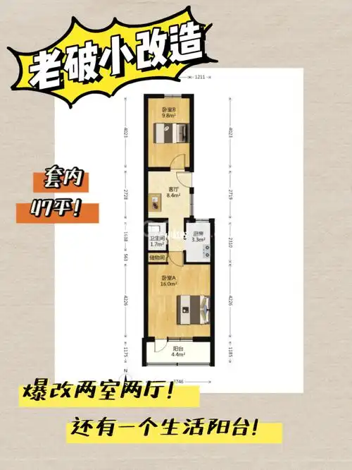 老破小改造|套内47平米改造两室两厅