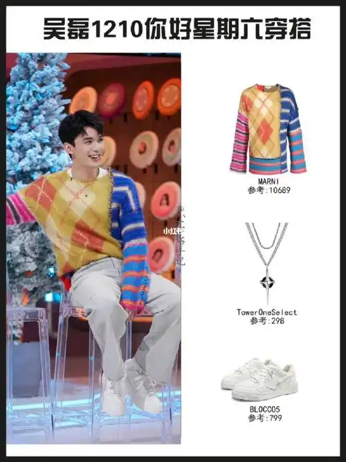 吴磊同款穿搭