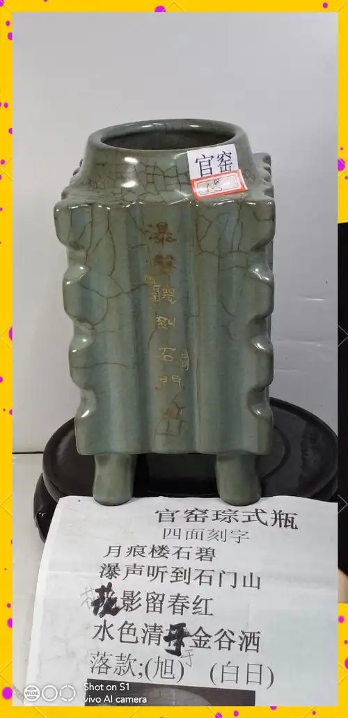 宋代官窑天青釉琮式瓶:国之礼器的传承