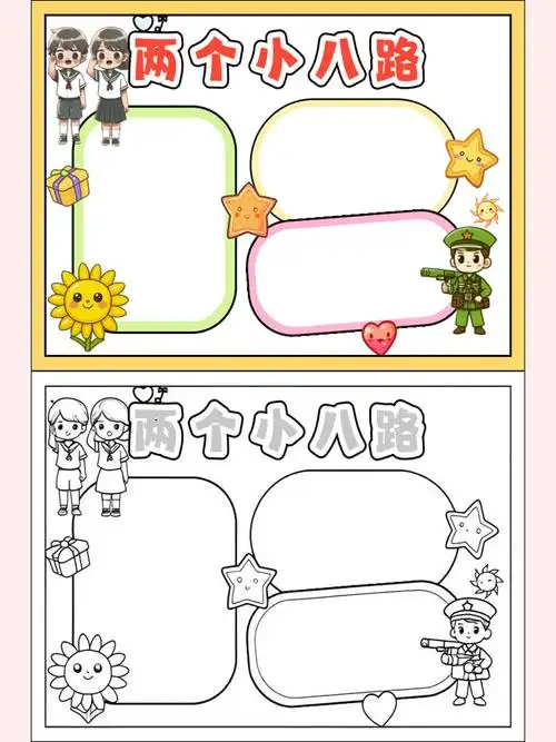 两个小八路手抄报