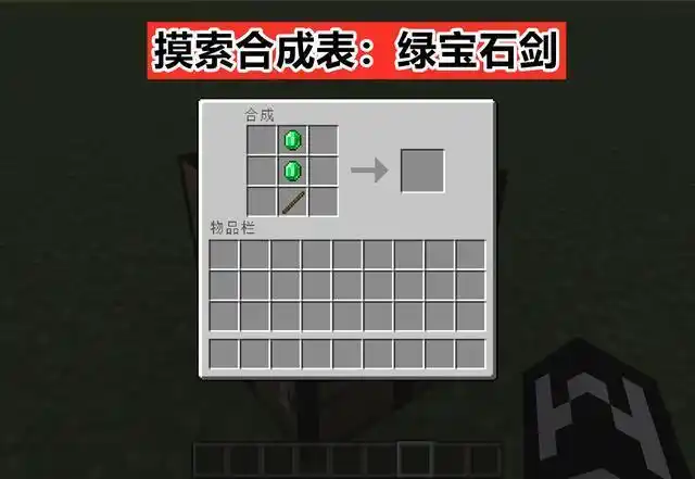 绿宝石剑;02ps:来,在原版mc傻不拉几做过"天堂传送门"的玩家请举手.