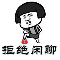 拒绝闲聊的微信头像【点击鼠标右键下载】