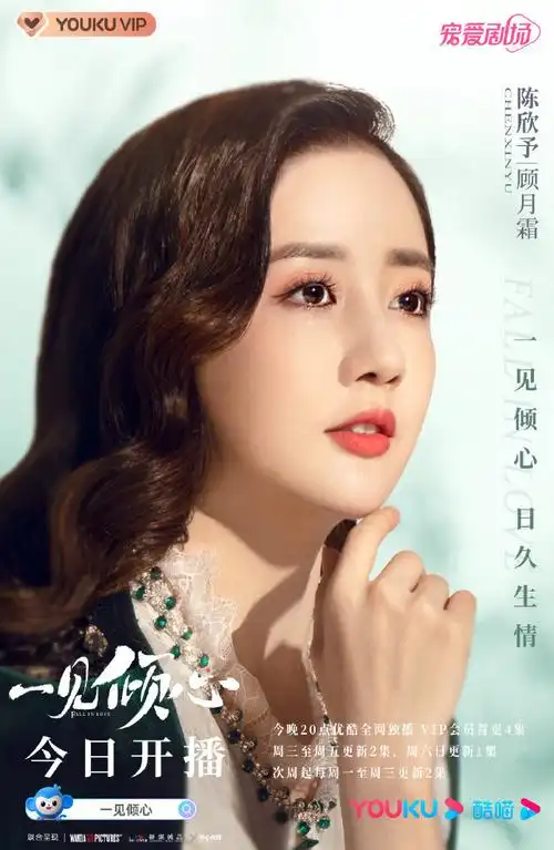 一见倾心开播##一见倾心情意暗涌海报##一见倾心