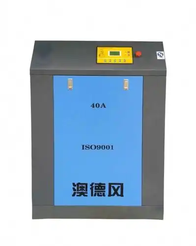 澳德风螺杆式空压机