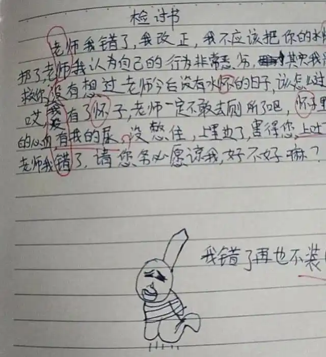 小学生奇葩检讨书走红,父母看完笑抽了,老师看完气得直跺脚!