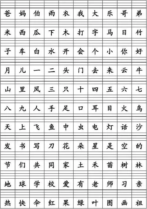 s版小学语文一年级生字拼音格