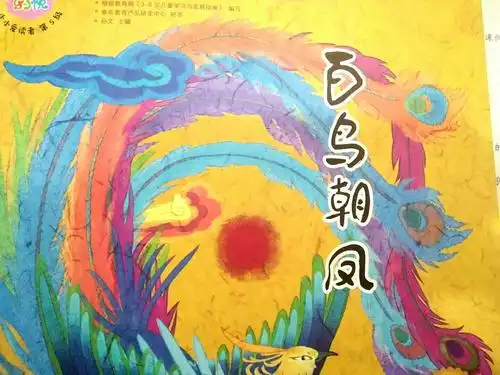 其它 大一班第十六周活动重点 写美篇绘本:《百鸟朝凤》(周三) 活动