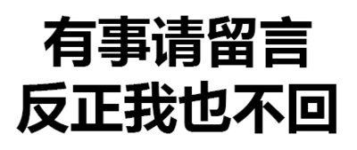 客官请留步图片_客官请留步动态图_客官请留步表情包gif动图下载_soo