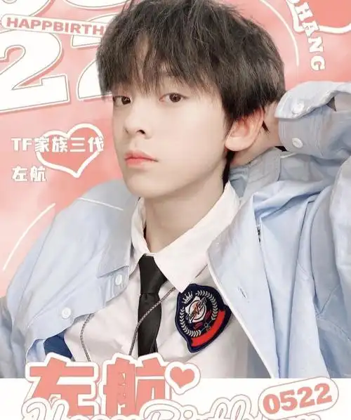 979797#时代峰峻  #tf家族三代 #左航 #生日快乐