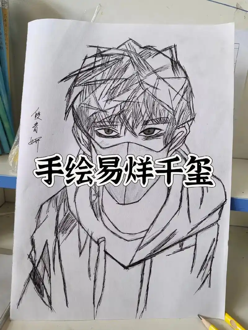 你那么暖,一定偷走了很多人的春天#易烊千玺 #铅笔画 #绘画 - 抖音