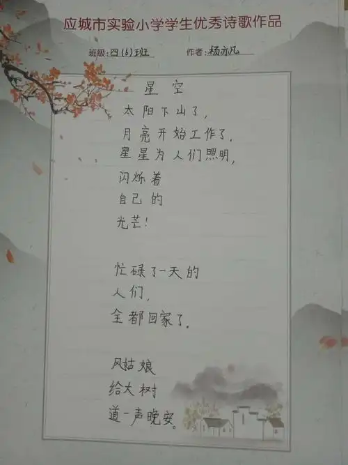 其它 学生自编诗歌 写美篇