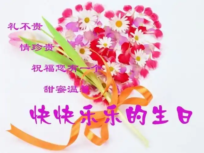 您的当前位置: > 生日快乐图片 生日快乐精美图片关键字:生日祝福语