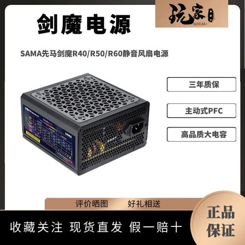 先马剑魔r40/r50/r60先马刺客500w/600w/650w电源台式机静音机箱