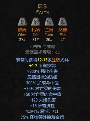 暗黑2符文之语大全图解,暗黑破坏神2符文之语 装备大全