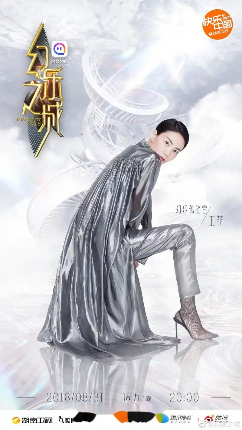 【王菲海报】本周五晚八点,湖南卫视,体验官王菲带你用心看《幻乐之城