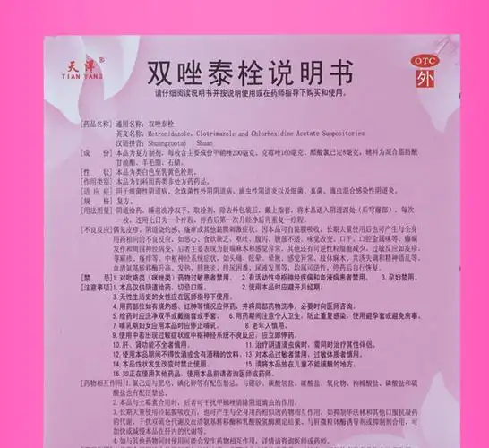 天洋 双唑泰栓 7枚阴道炎 滴虫性霉菌念珠菌性阴道炎瘙痒妇科 1盒标准