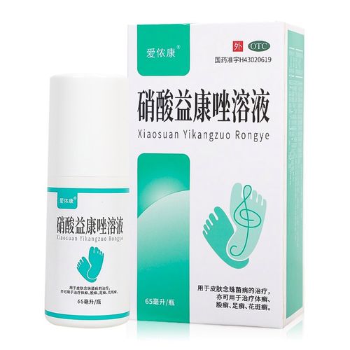 爱侬康 硝酸益康唑溶液 65ml 用于皮肤念珠菌病 体癣 足癣 股癣花斑癣
