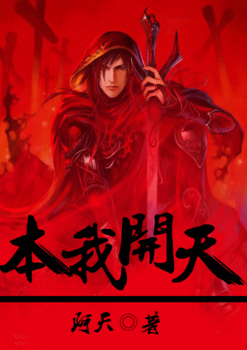 用作仙侠小说封面霸气开天的图片