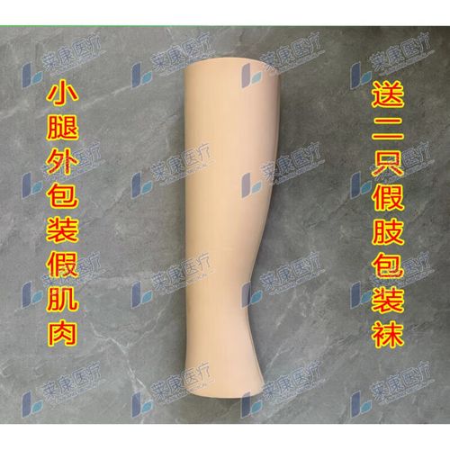 假肢装饰海绵 假肢大小腿外包装成型防水海绵大腿免打磨义肢外包 小腿
