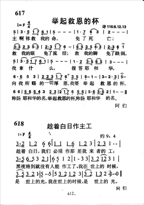 >> 617举起救恩的杯