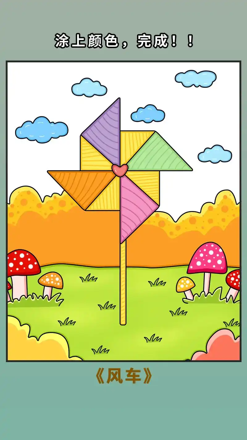 秋天主题画来咯,一起来画超简单的风车风景画吧,简单几笔就搞定 - 抖
