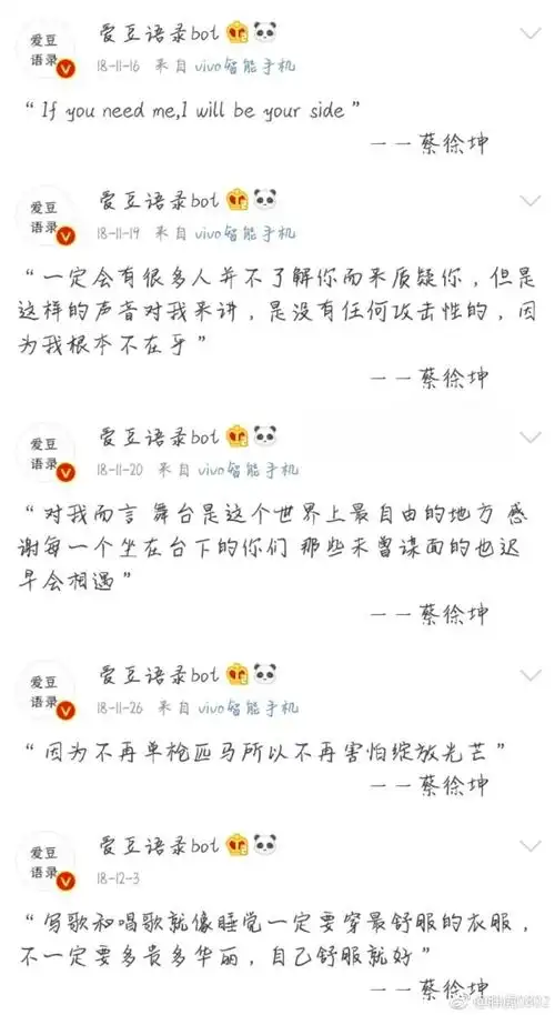 蔡徐坤语录·金句集锦
