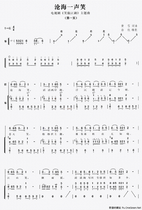 沧海一声笑古筝谱简谱