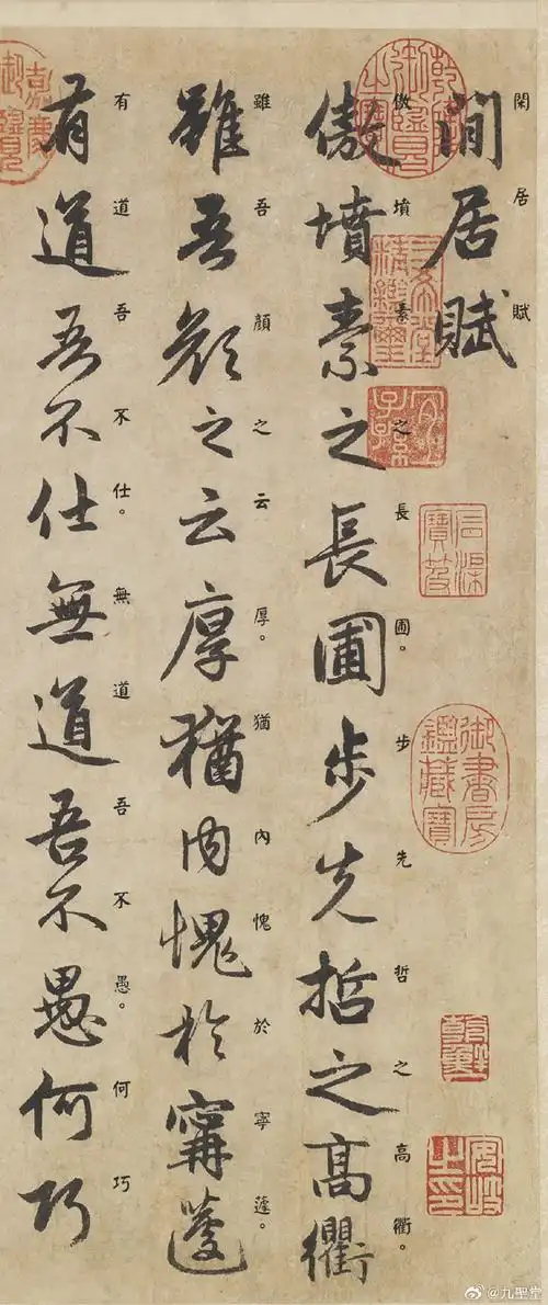 赵孟頫 行书《闲居赋》#中国书法之美##书法欣赏