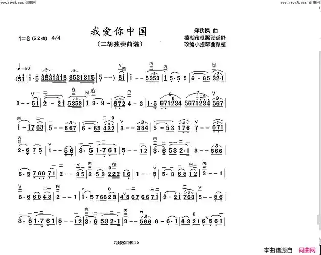 《我爱你中国(移植二胡谱二胡独奏曲谱)》简谱 郑秋枫作曲 张延龄作曲