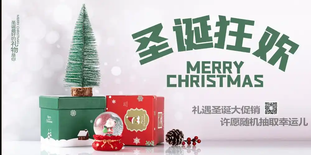 圣诞狂欢促销横版摄影图海报