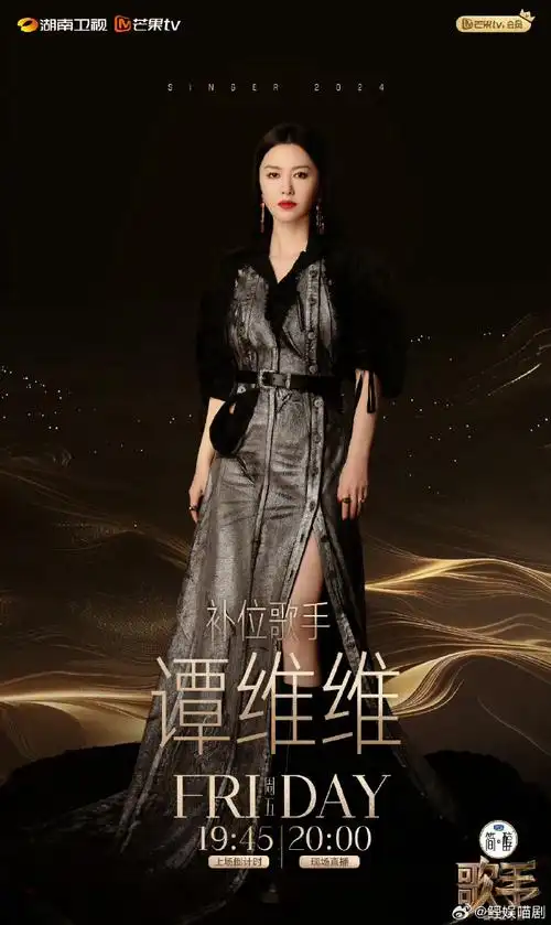 谭维维杀回来了##歌手2024官宣谭维维补位歌手