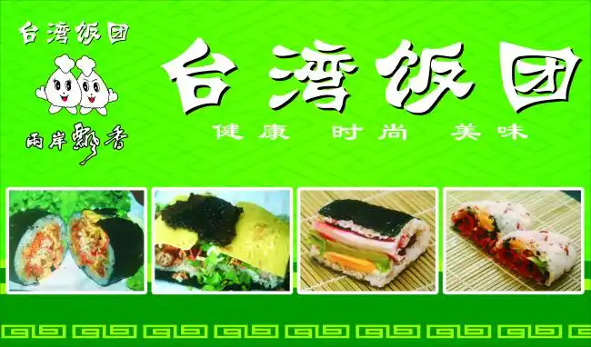 米的选用,搭配和配比;课程安排招牌饭团,桂花鲜果饭团,什锦饭团